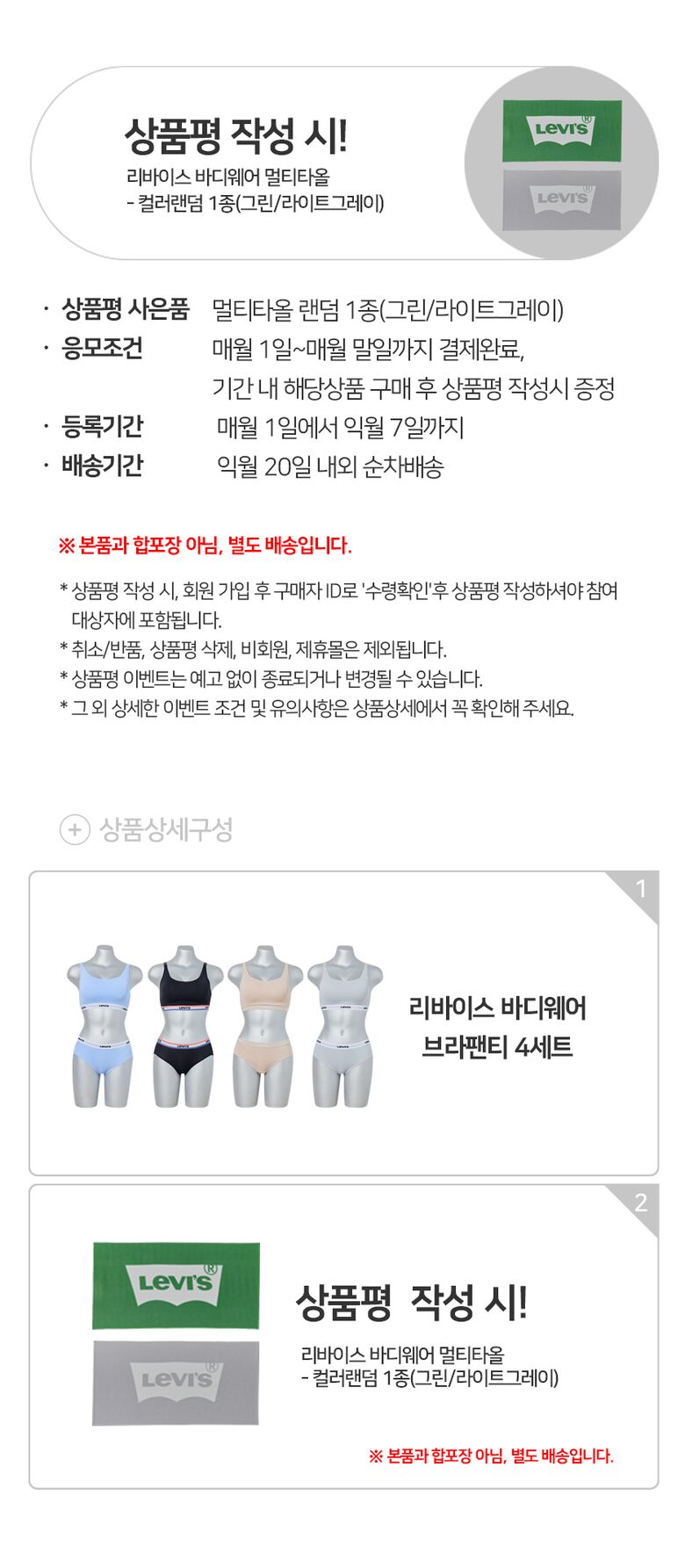 롯데원티비 리바이스 여성 3차 웹기술서 추가_상단 (230609)